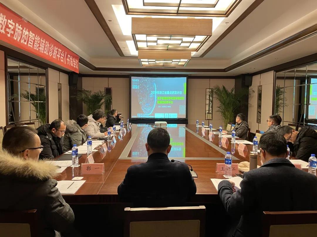 浙江省重點(diǎn)研發(fā)計劃《基于影像組學(xué)和數字肺的智能輔助診斷平臺》中期會(huì )議成功舉辦