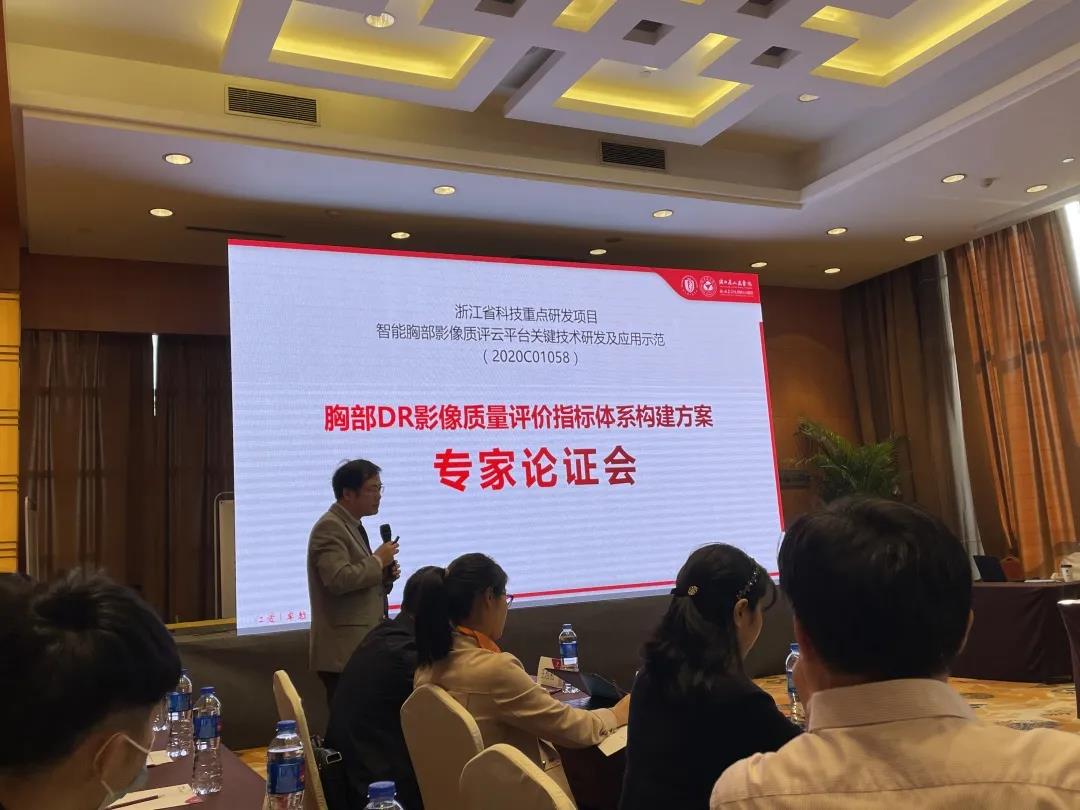 浙江省重點(diǎn)研發(fā)項目《胸部影像質(zhì)評云平臺關(guān)鍵技術(shù)及應用》專(zhuān)家論證會(huì )在杭成功舉辦