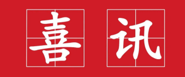 喜訊：健培影像云平臺成功入選杭州市優(yōu)秀人工智能典型應用產(chǎn)品
