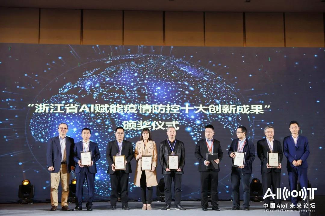 剛剛閉幕的中國首席技術(shù)官大會(huì )，浙江省AI賦能疫情防控十大創(chuàng  )新成果隆重發(fā)布