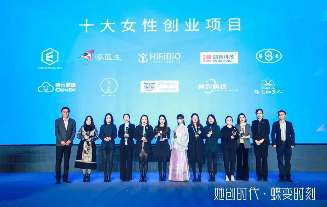 “啄醫生”榮獲“2020杭州市十大女性創(chuàng  )業(yè)項目”殊榮