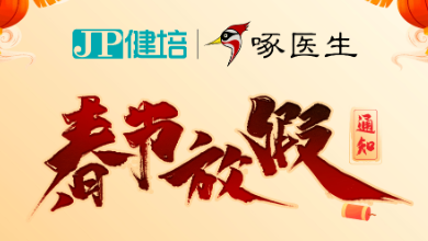 2022春節放假通知 | 恭?；⒛甏蠹?，新春快樂(lè )！
