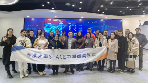 香港大學(xué)SPACE中國商業(yè)學(xué)院學(xué)員參訪(fǎng)調研