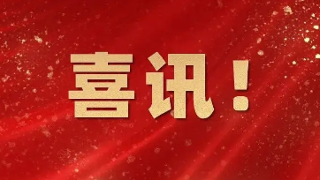 喜訊：健培科技成功入選2021浙江省人工智能典型應用場(chǎng)景名單