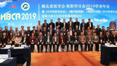 湖北省醫學(xué)會(huì )放射學(xué)分會(huì )2019年學(xué)術(shù)年會(huì )成功召開(kāi)