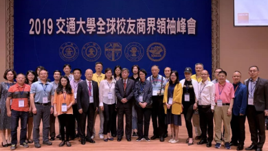 2019交通大學(xué)全球校友商界領(lǐng)袖峰會(huì )盛大召開(kāi)