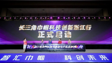 長(cháng)三角巾幗科技創(chuàng  )新浙江行暨浙江省首屆巾幗科技創(chuàng  )新周在杭州隆重開(kāi)幕