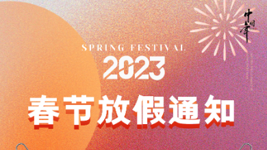 展望未來(lái)，前“兔”無(wú)量，開(kāi)啟健康中國建設新紀元！