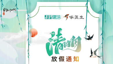 清明放假通知：一年一清明，一歲一追思