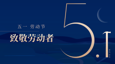 五一放假通知：致敬最美勞動(dòng)者！