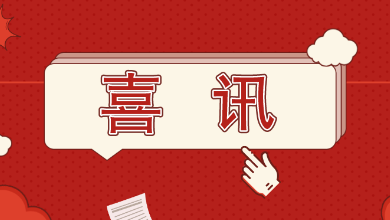 喜訊：健培科技再次榮登“蕭山區百強企業(yè)”