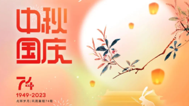 雙節同慶：喜迎中秋，共度國慶！