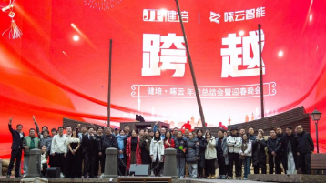 健培龍年盛典：跨越山川江河，奔赴星辰大海！