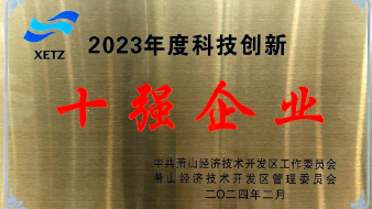 喜訊：健培科技榮獲蕭山經(jīng)濟技術(shù)開(kāi)發(fā)區“科技創(chuàng  )新十強企業(yè)”