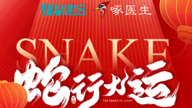 春節放假通知：祝大家蛇年大吉，巳巳如意！
