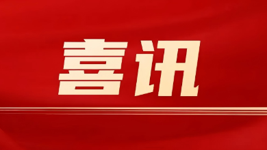 喜訊：健培科技榮登“蕭山區百強企業(yè)”